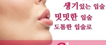 [입술] 우리엘 입술필러