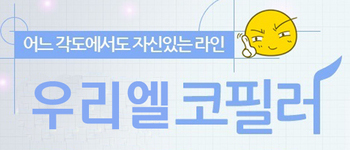 [코] 우리엘 코필러