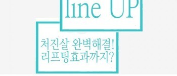 [라인업] 우리엘 라인업